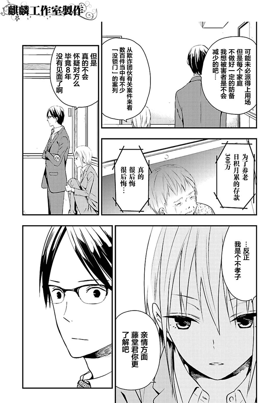 多米诺 第4话 第30页