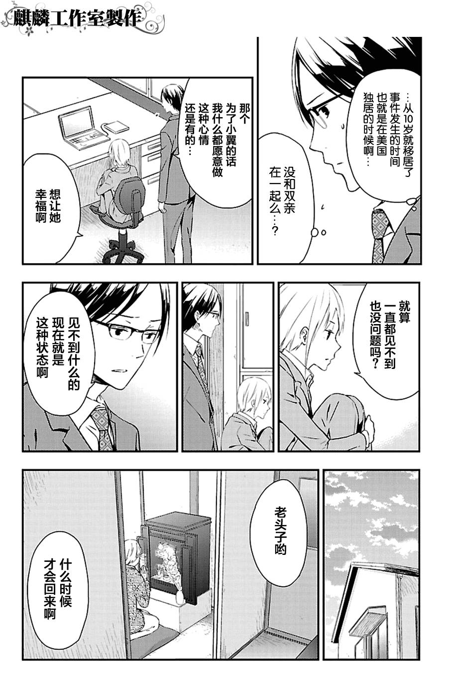 多米诺 第4话 第31页