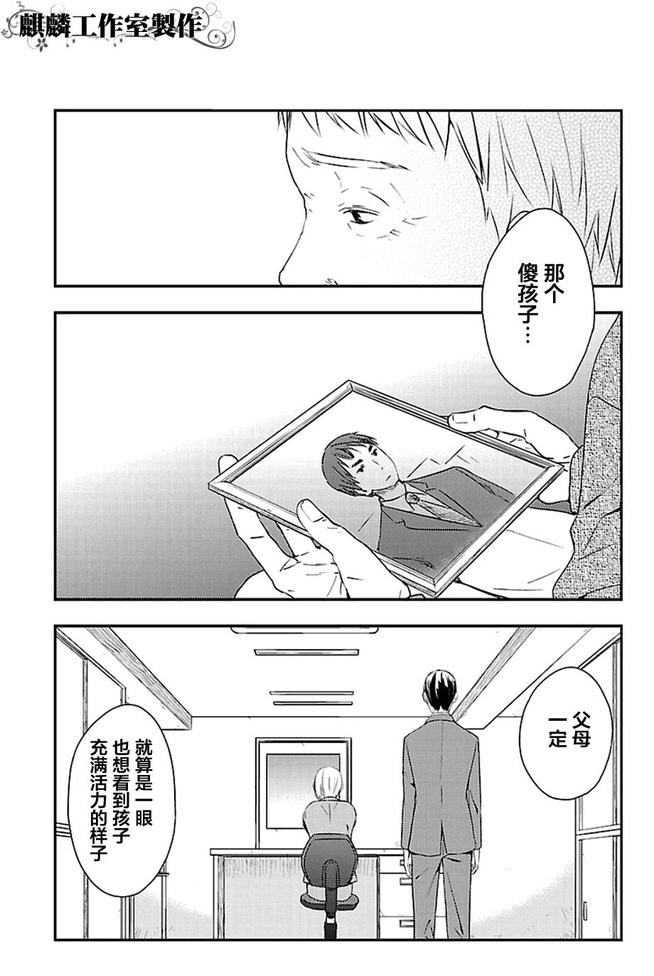 多米诺 第4话 第32页