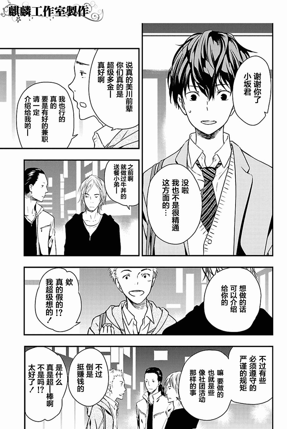 多米诺 第4话 第34页