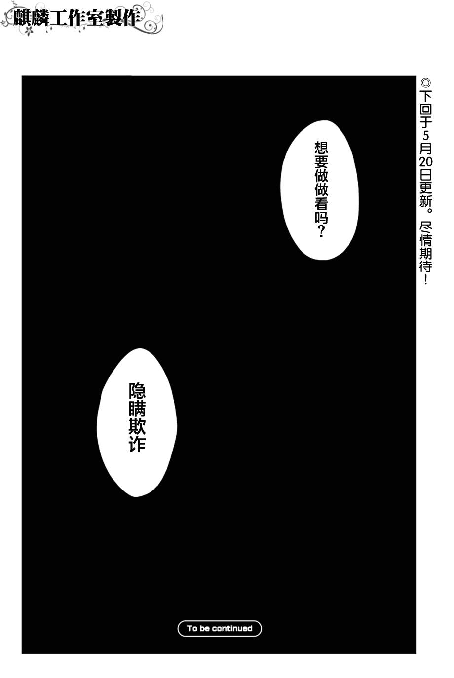 多米诺 第4话 第35页