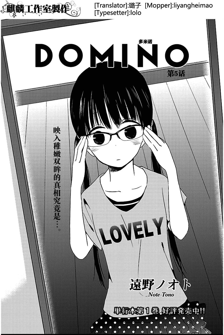 多米诺 第5话 第0页