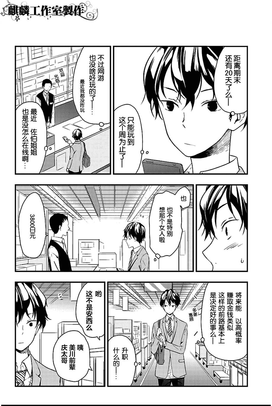 多米诺 第5话 第5页