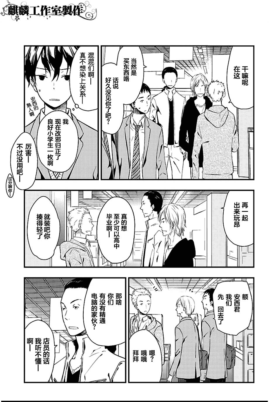 多米诺 第5话 第6页