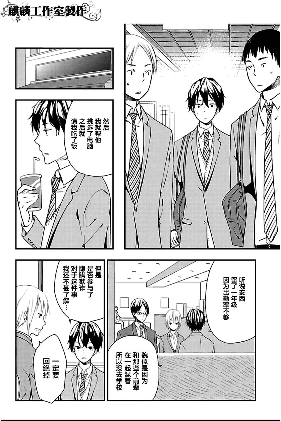 多米诺 第5话 第7页