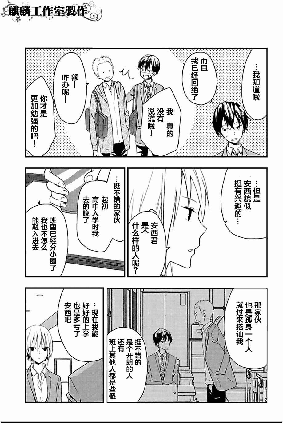 多米诺 第5话 第8页