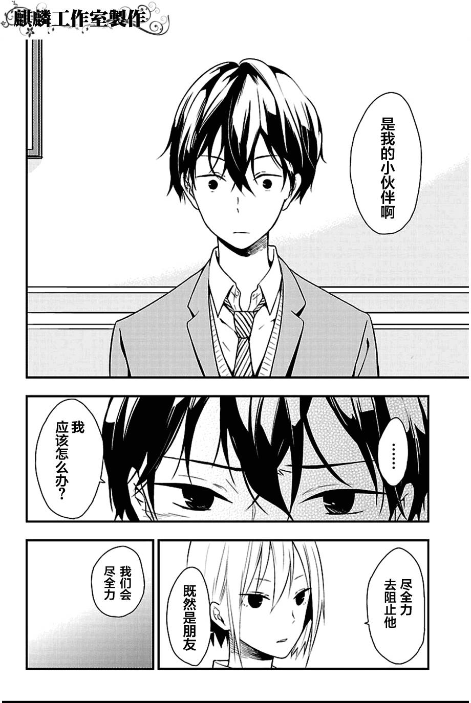 多米诺 第5话 第9页