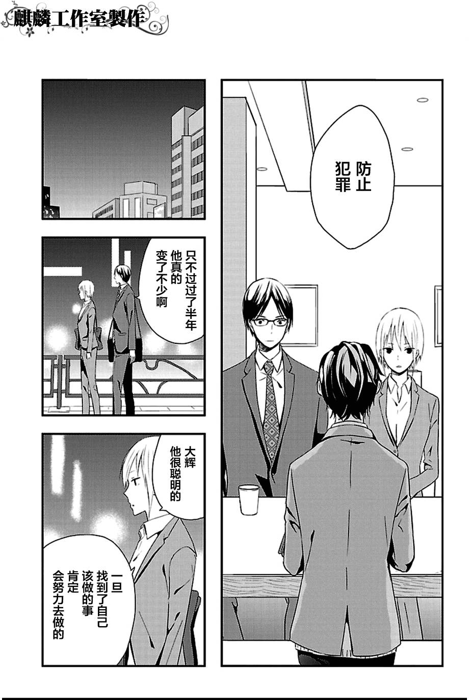 多米诺 第5话 第10页