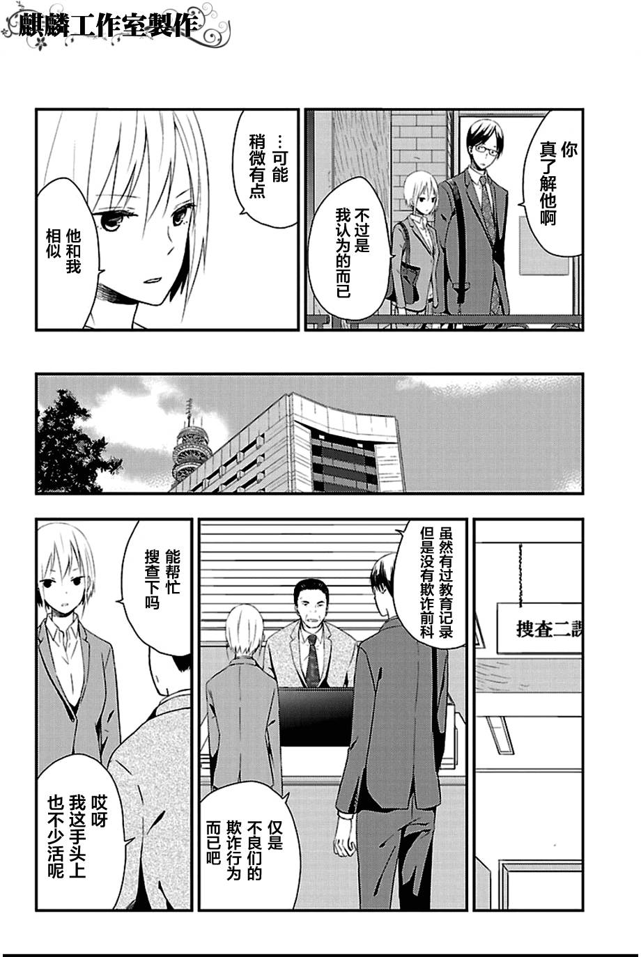 多米诺 第5话 第11页