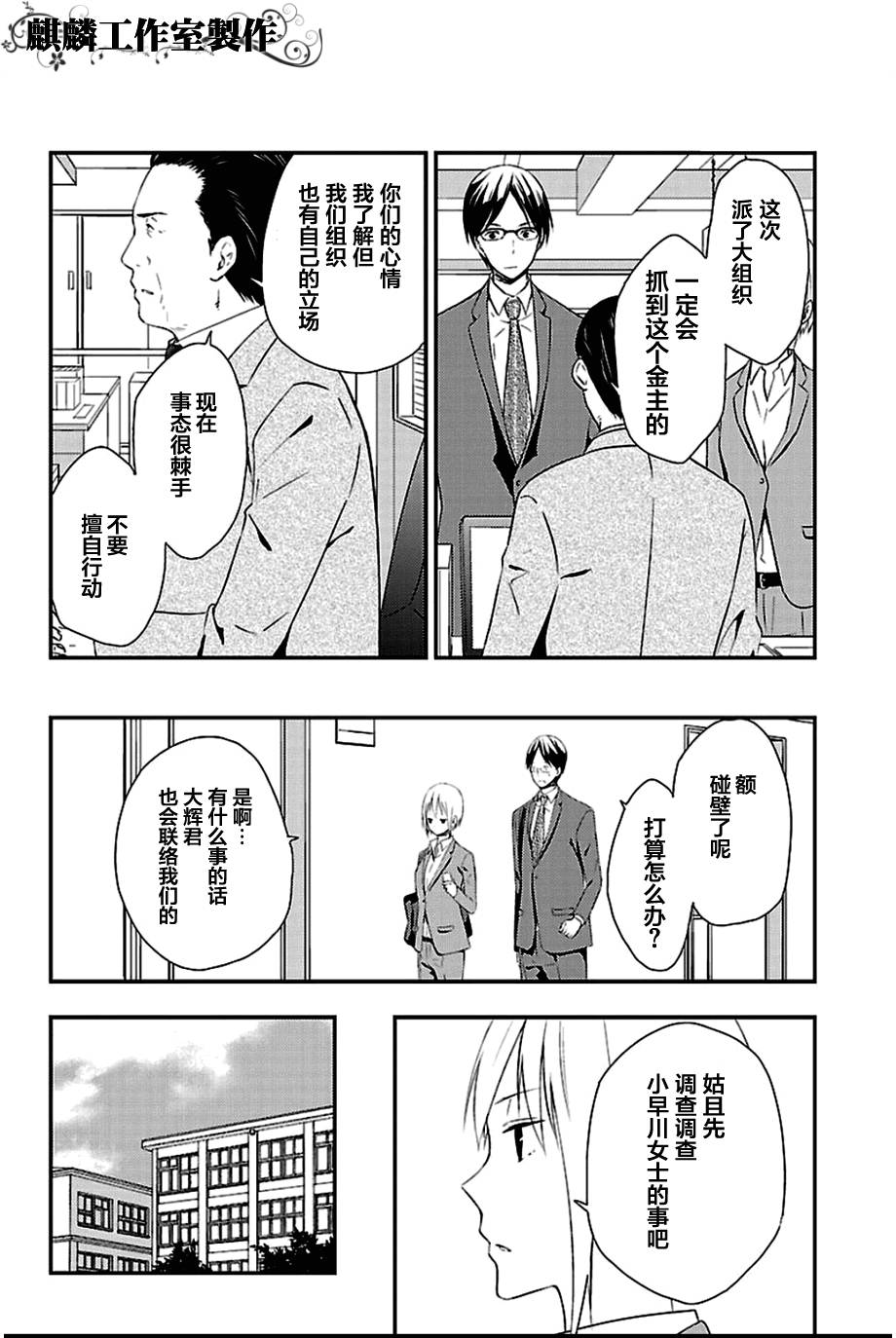 多米诺 第5话 第13页