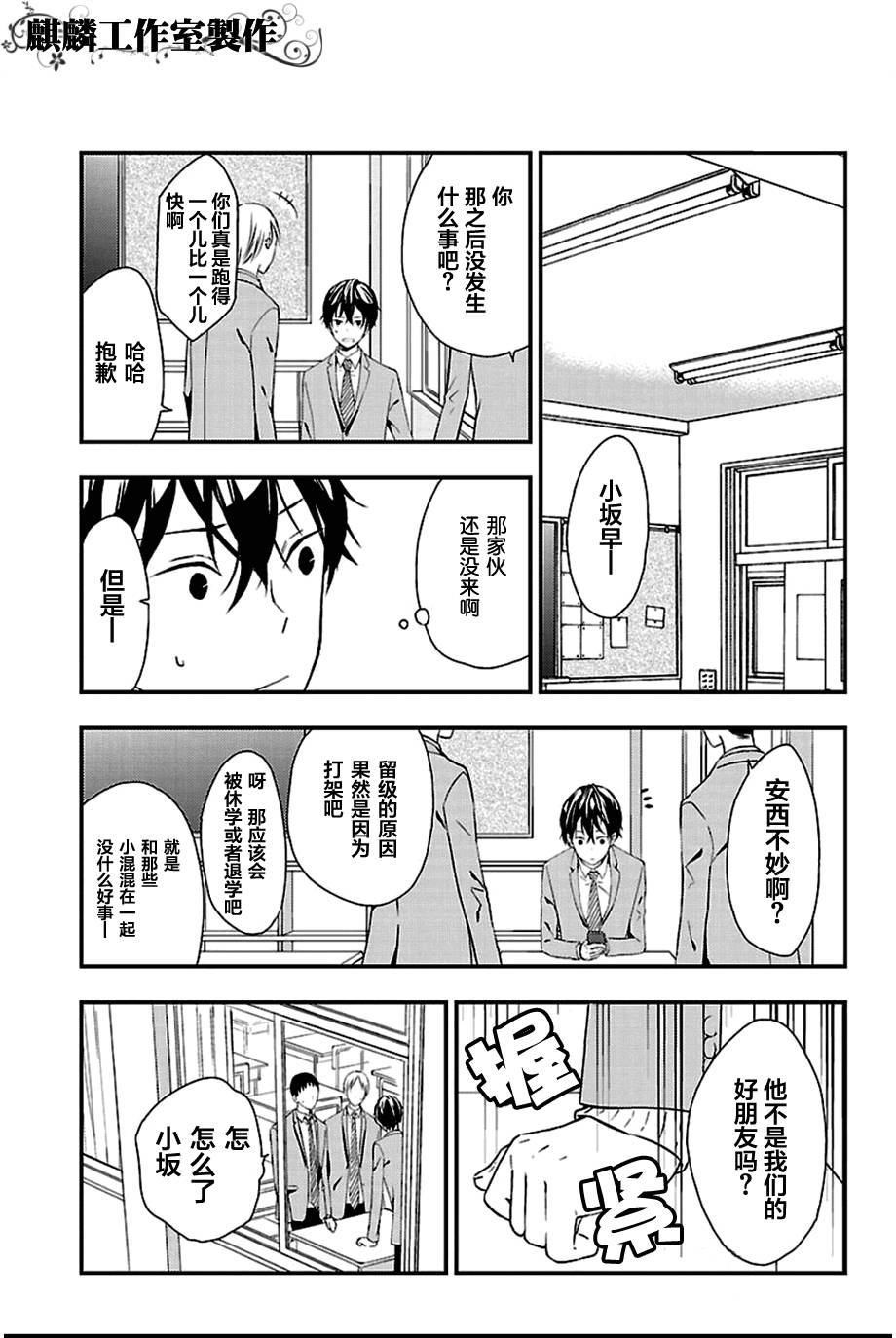 多米诺 第5话 第14页