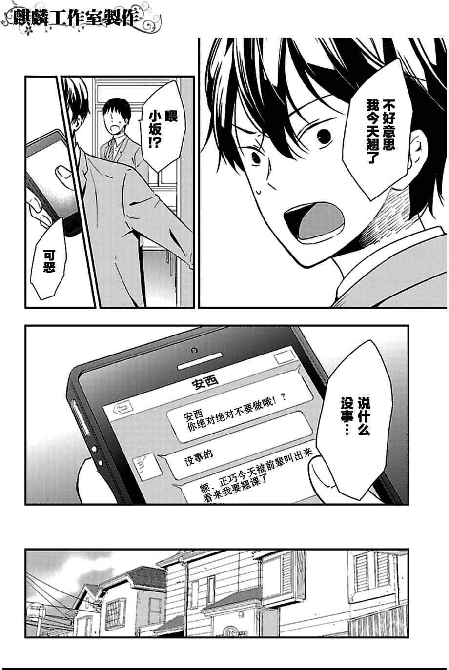 多米诺 第5话 第15页