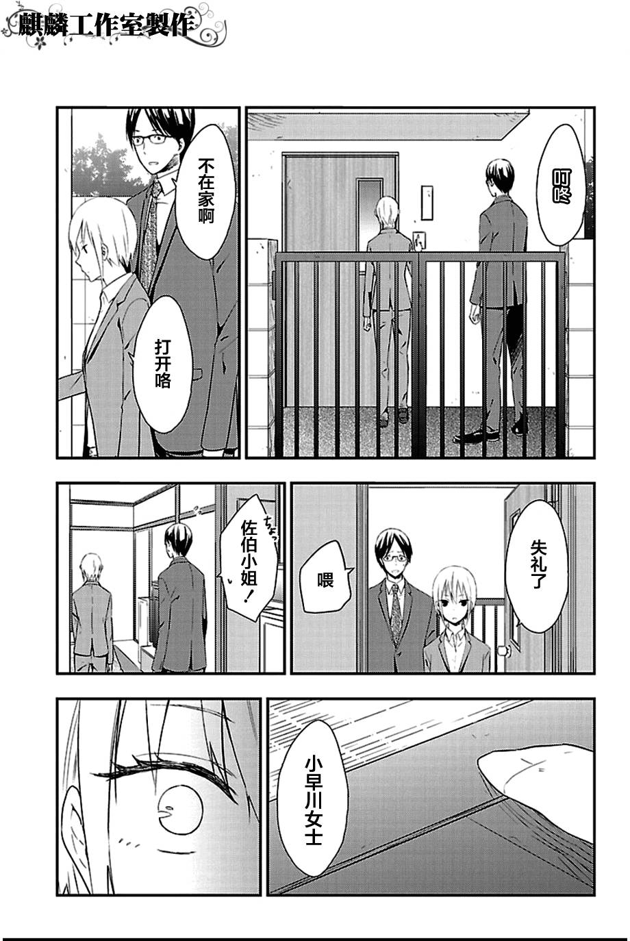 多米诺 第5话 第16页