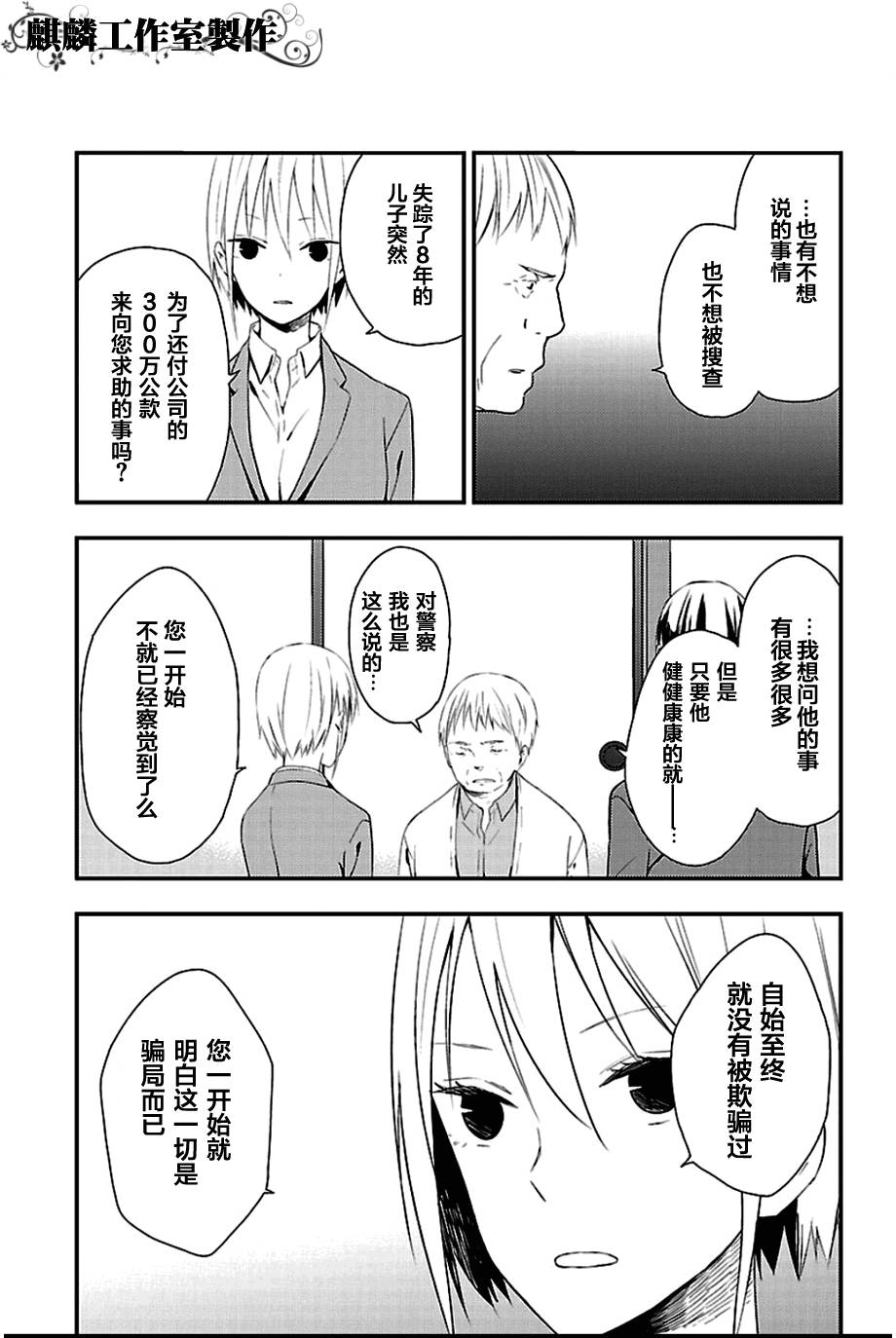 多米诺 第5话 第23页