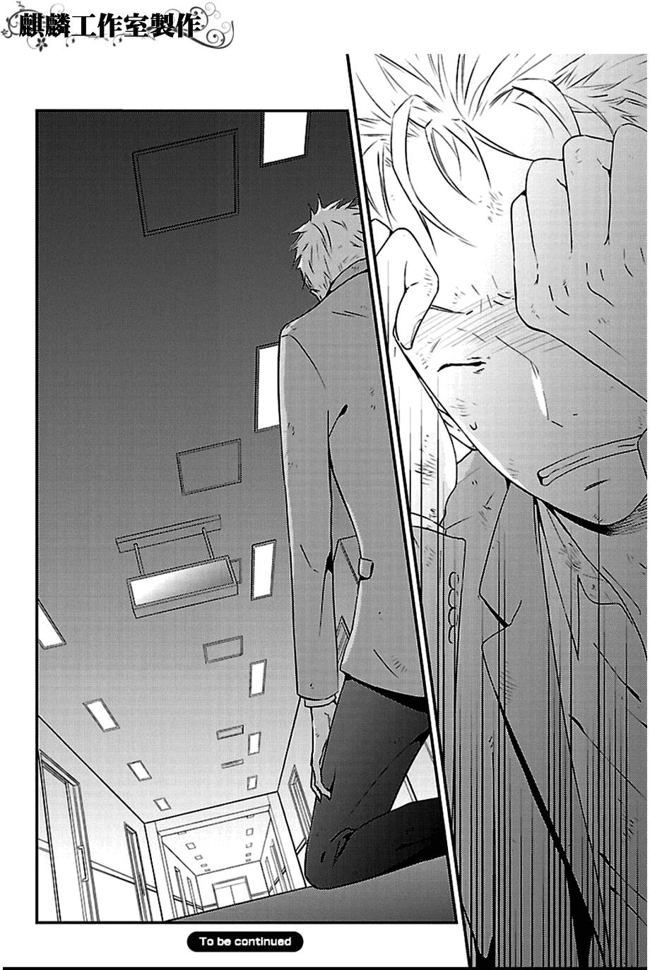 多米诺 第5话 第31页