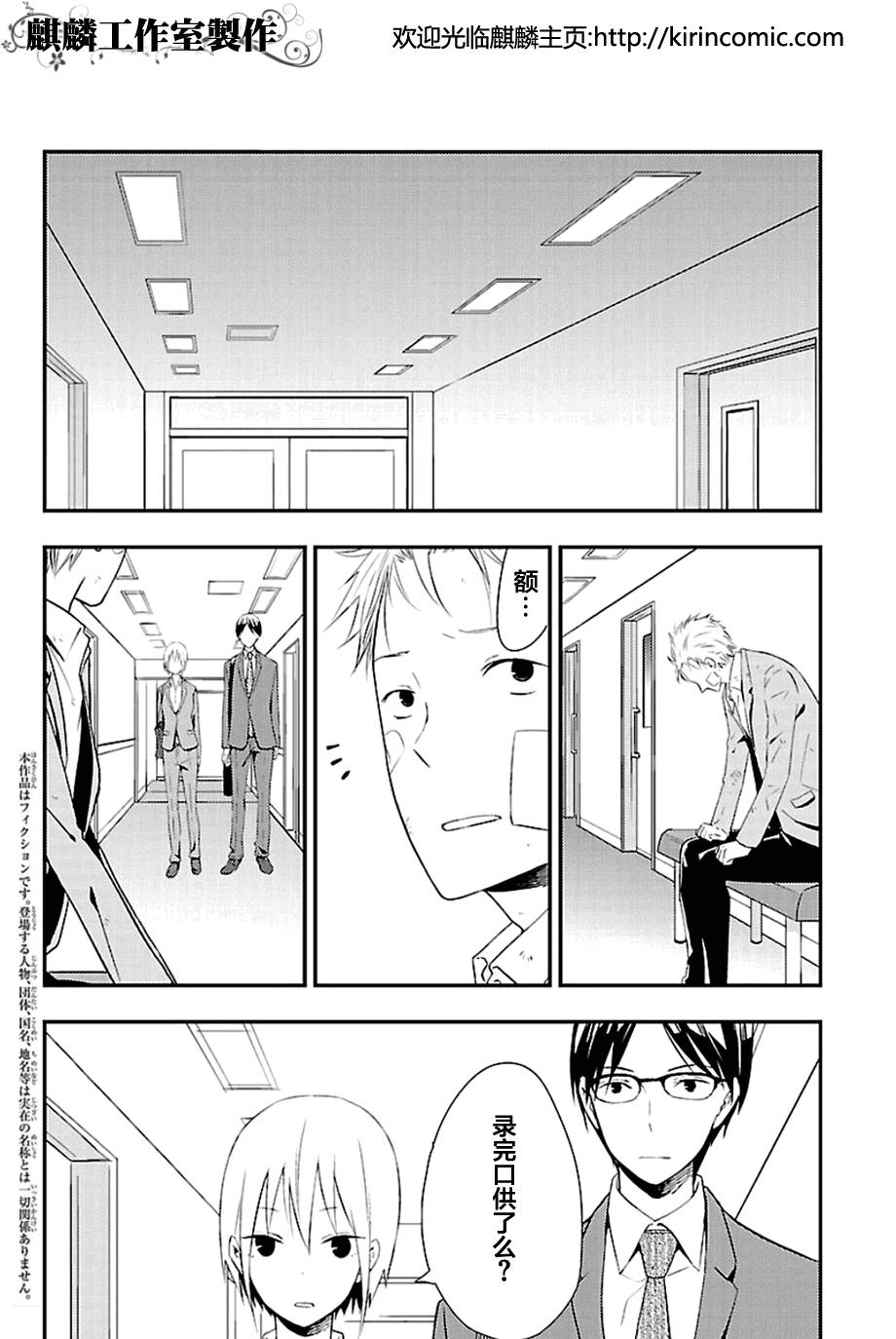 多米诺 第6话 第1页