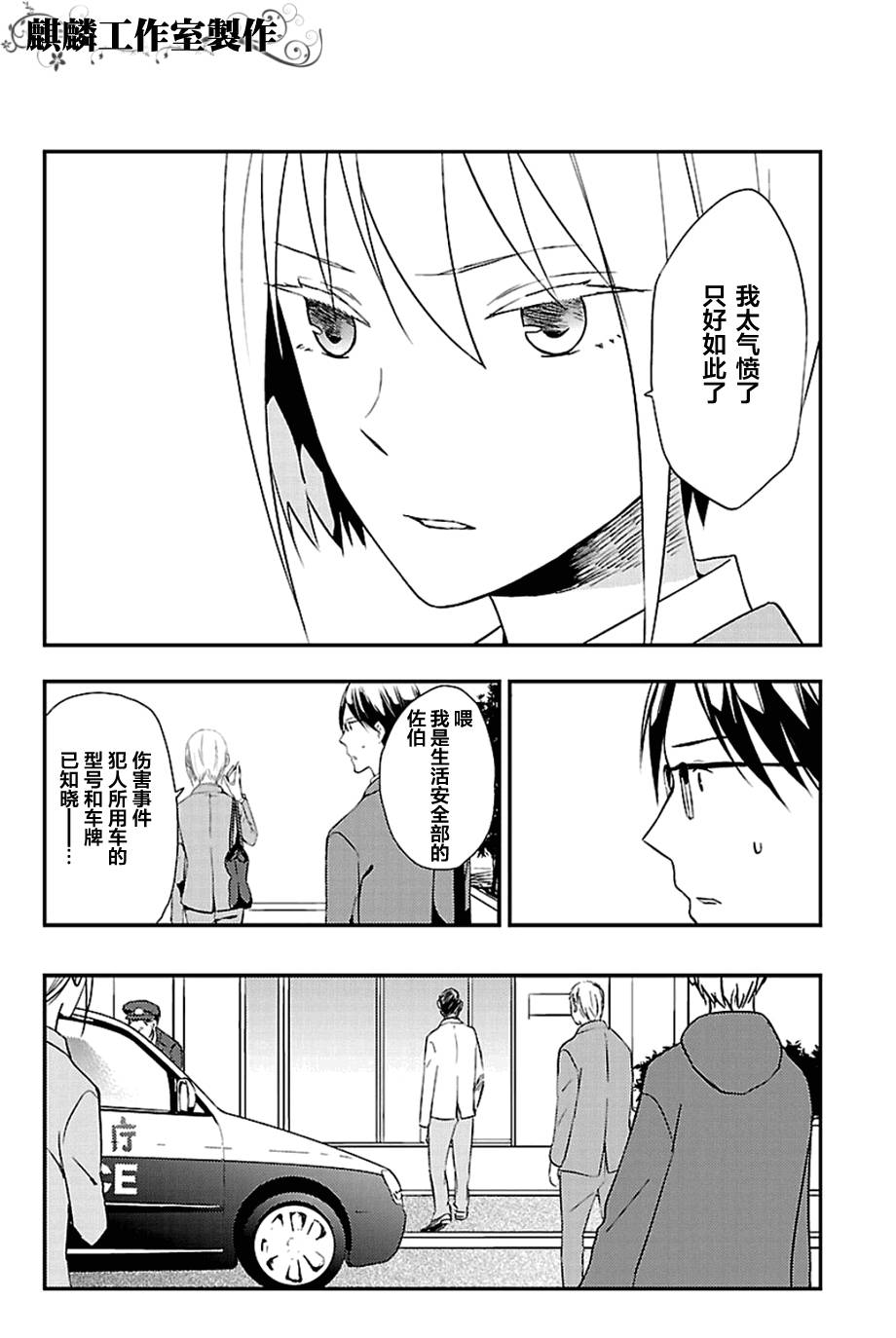 多米诺 第6话 第11页