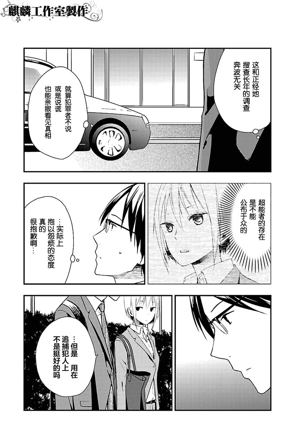 多米诺第6话图