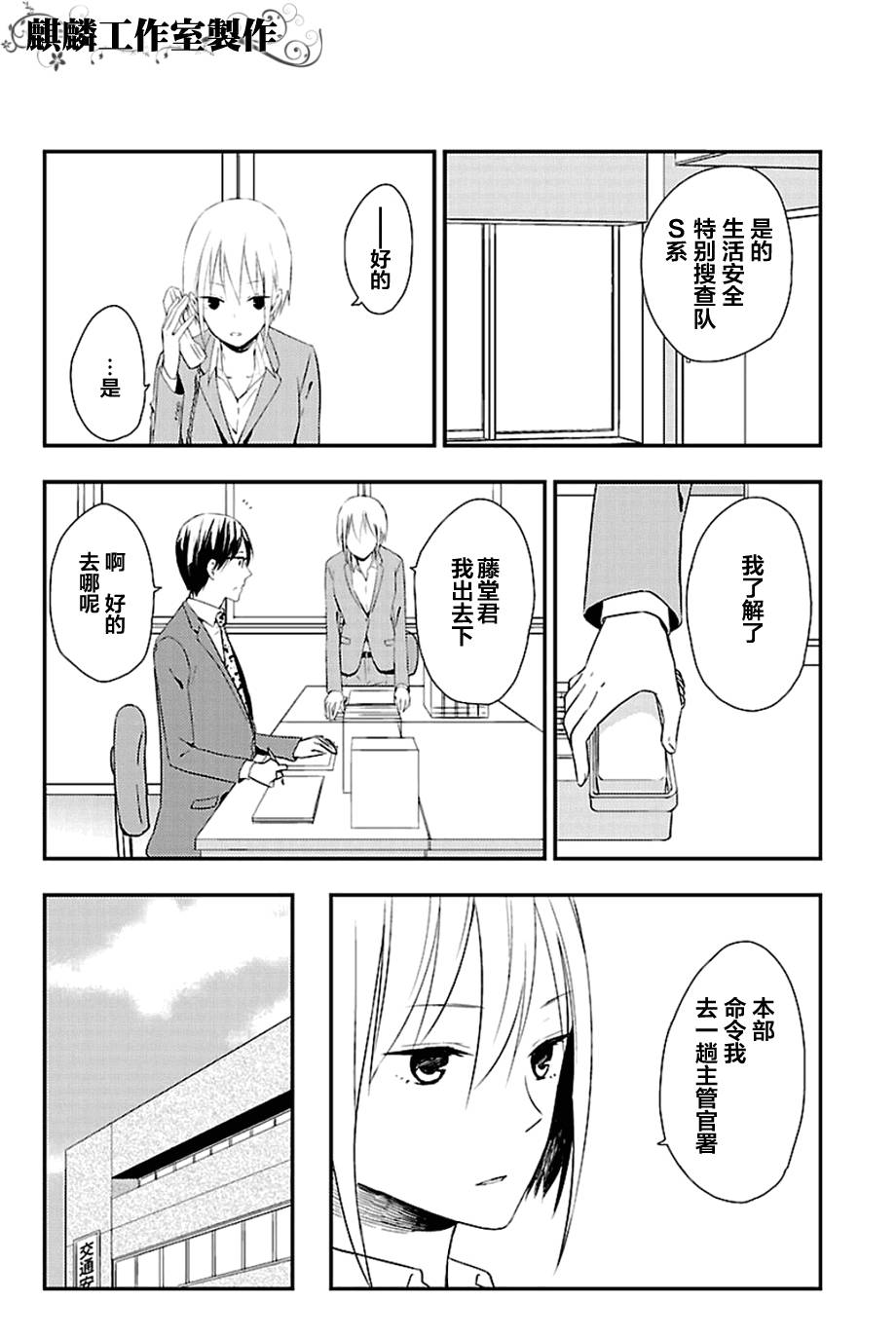 多米诺 第6话 第17页