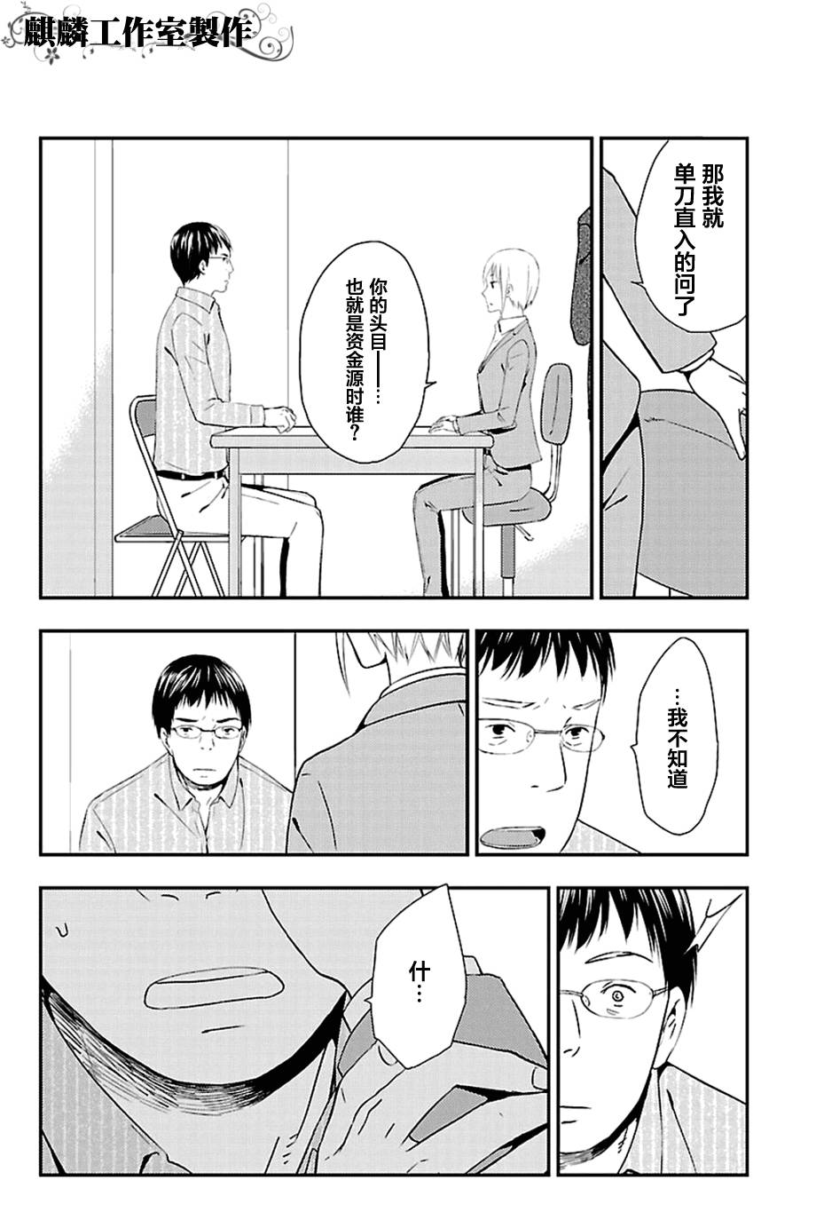 多米诺 第6话 第19页