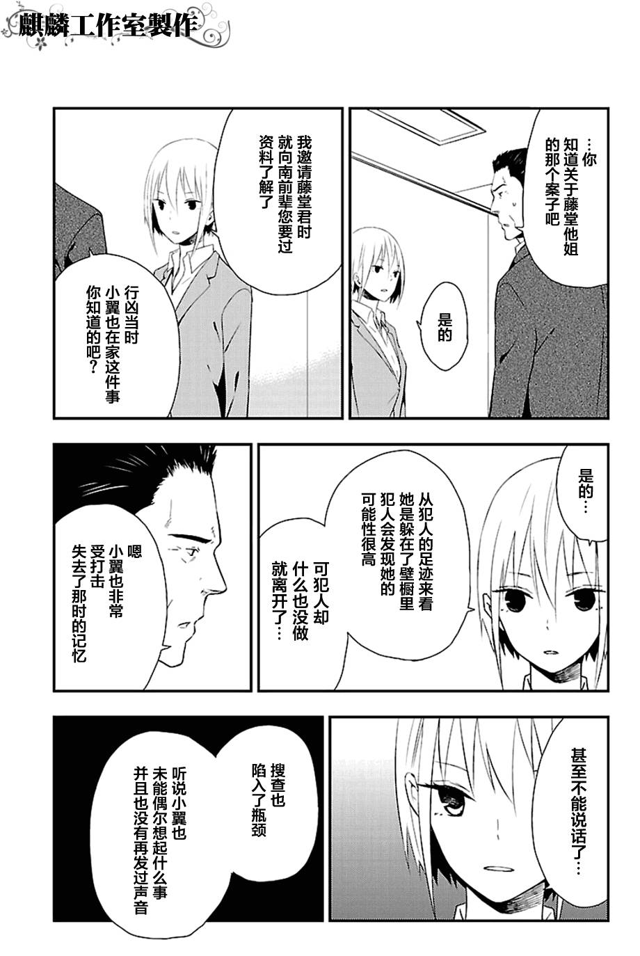 多米诺 第6话 第22页