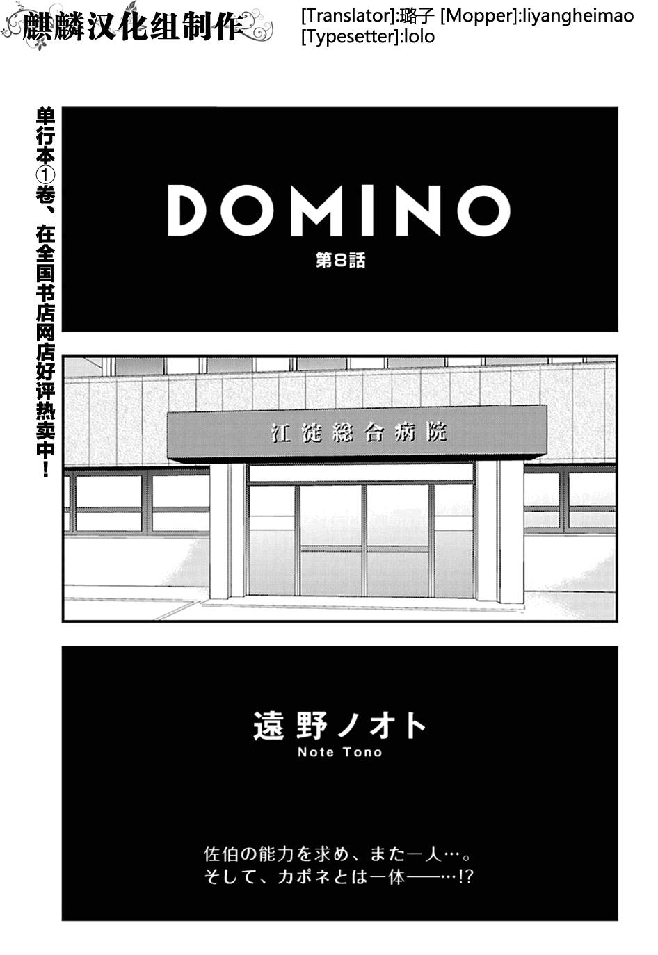 多米诺 第8话 第0页