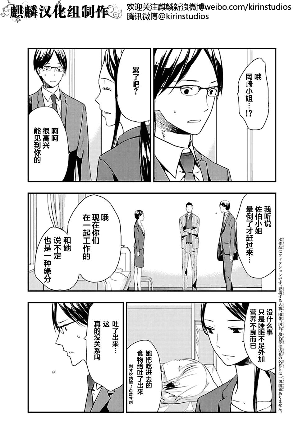 多米诺 第8话 第2页