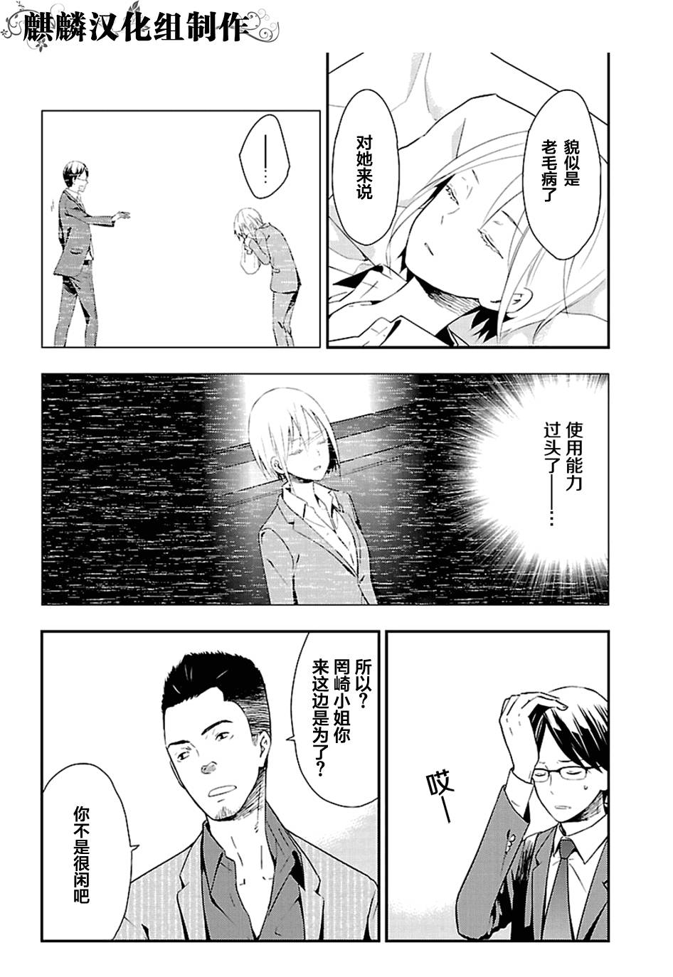 多米诺 第8话 第3页