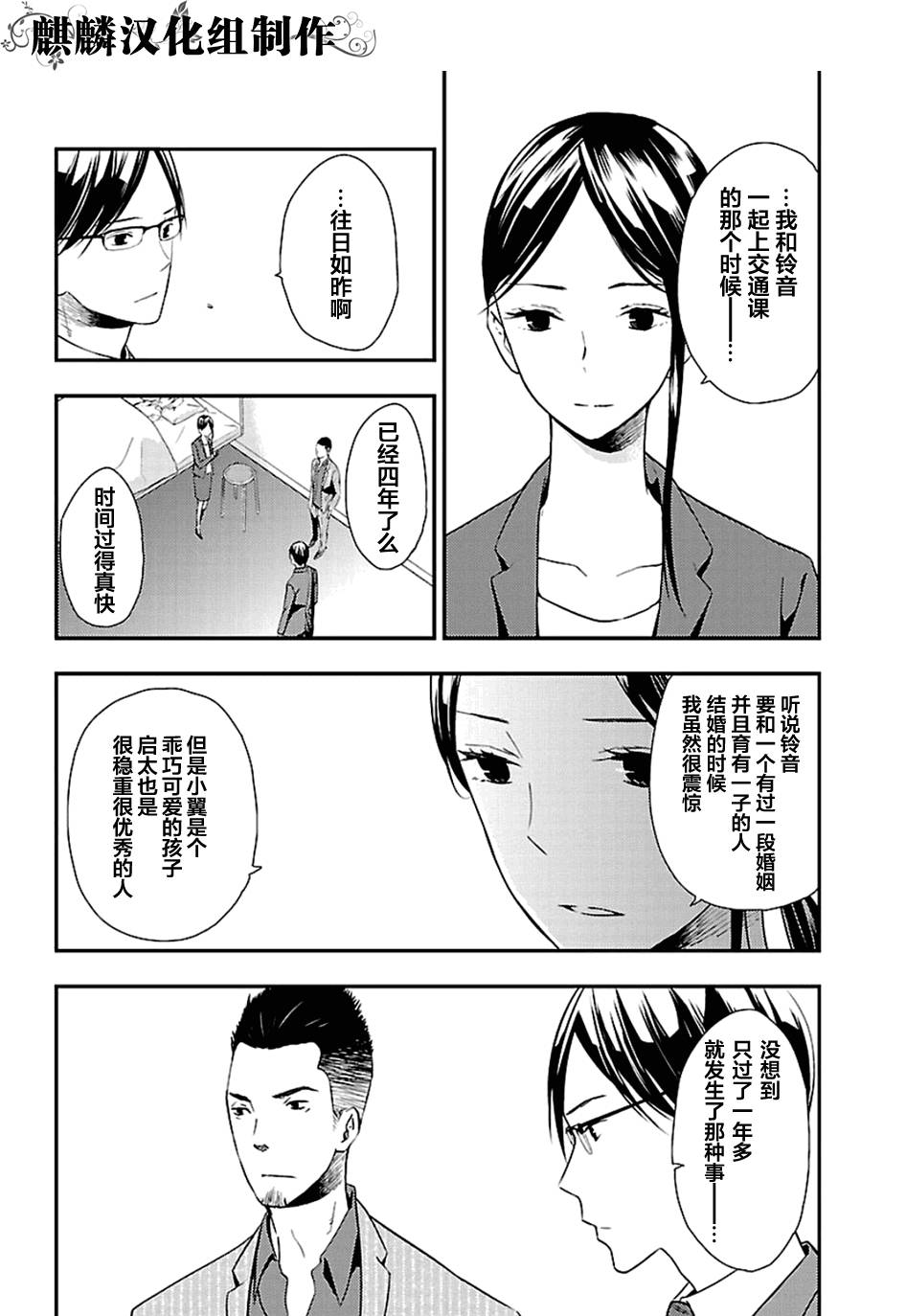 多米诺 第8话 第5页