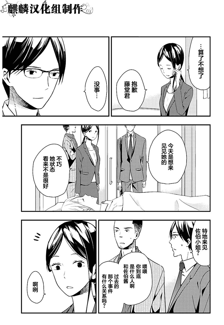 多米诺 第8话 第6页