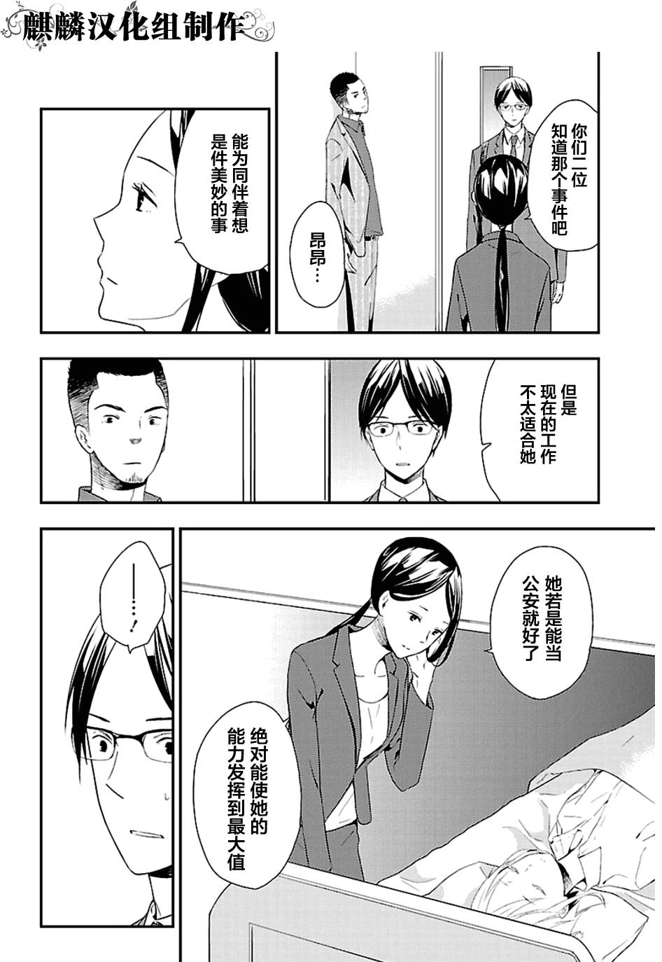 多米诺 第8话 第7页