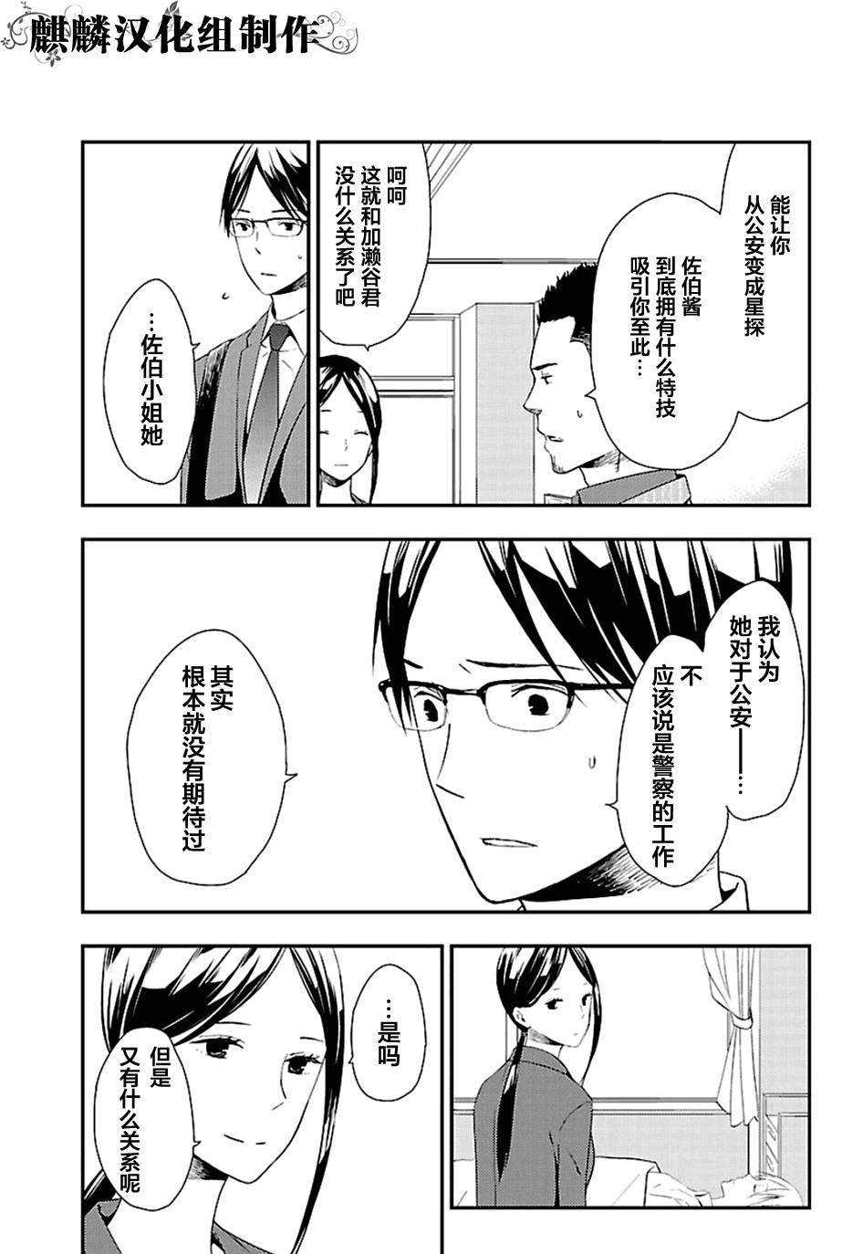 多米诺 第8话 第8页