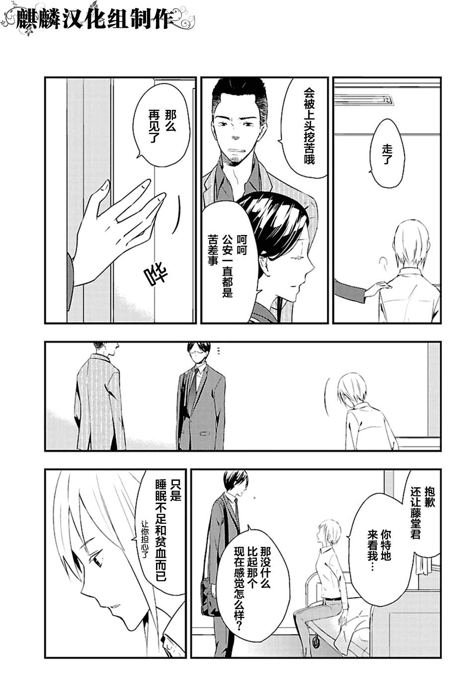 多米诺 第8话 第10页