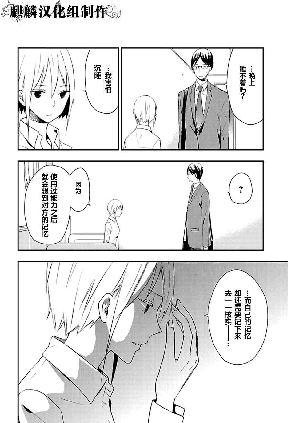 多米诺 第8话 第11页