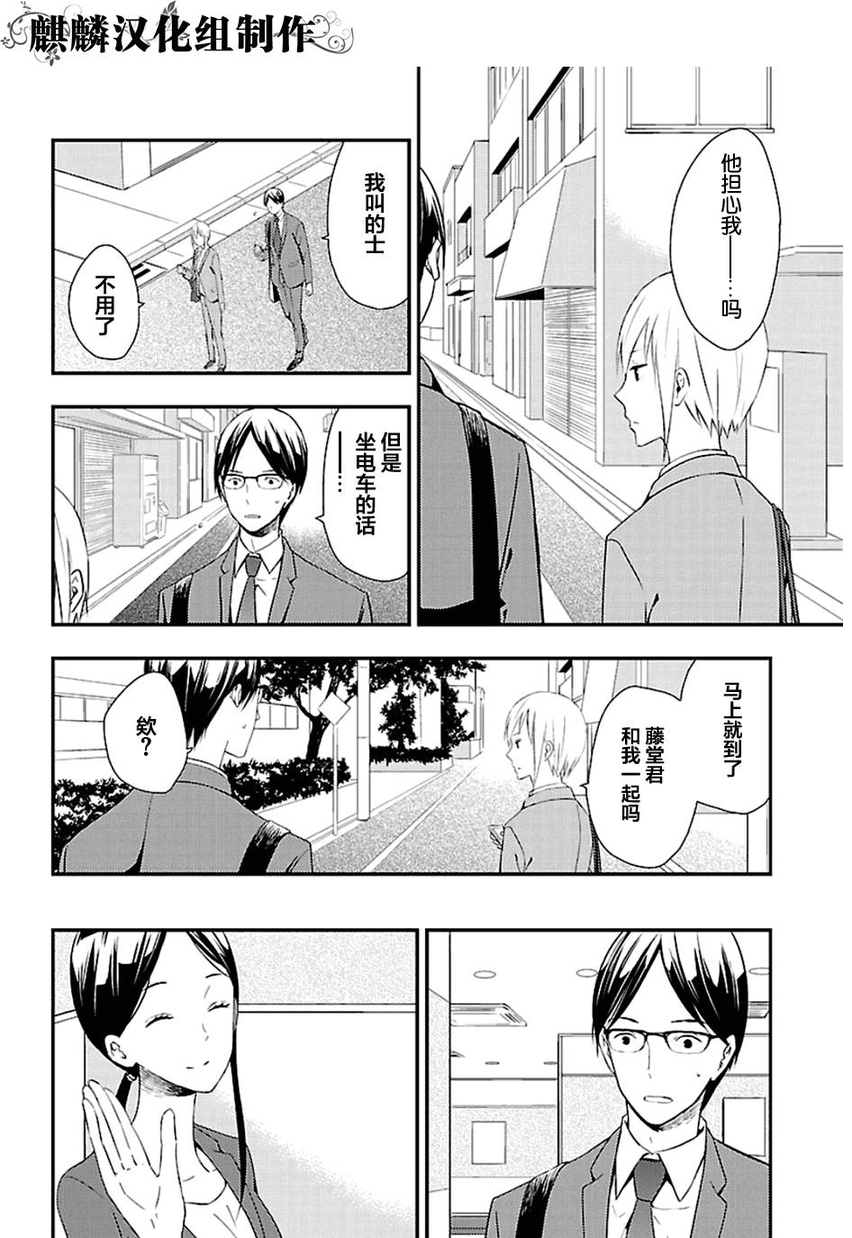 多米诺 第8话 第13页