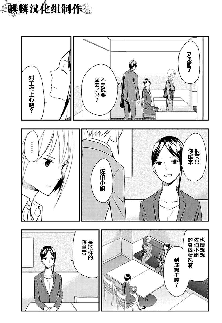 多米诺 第8话 第14页