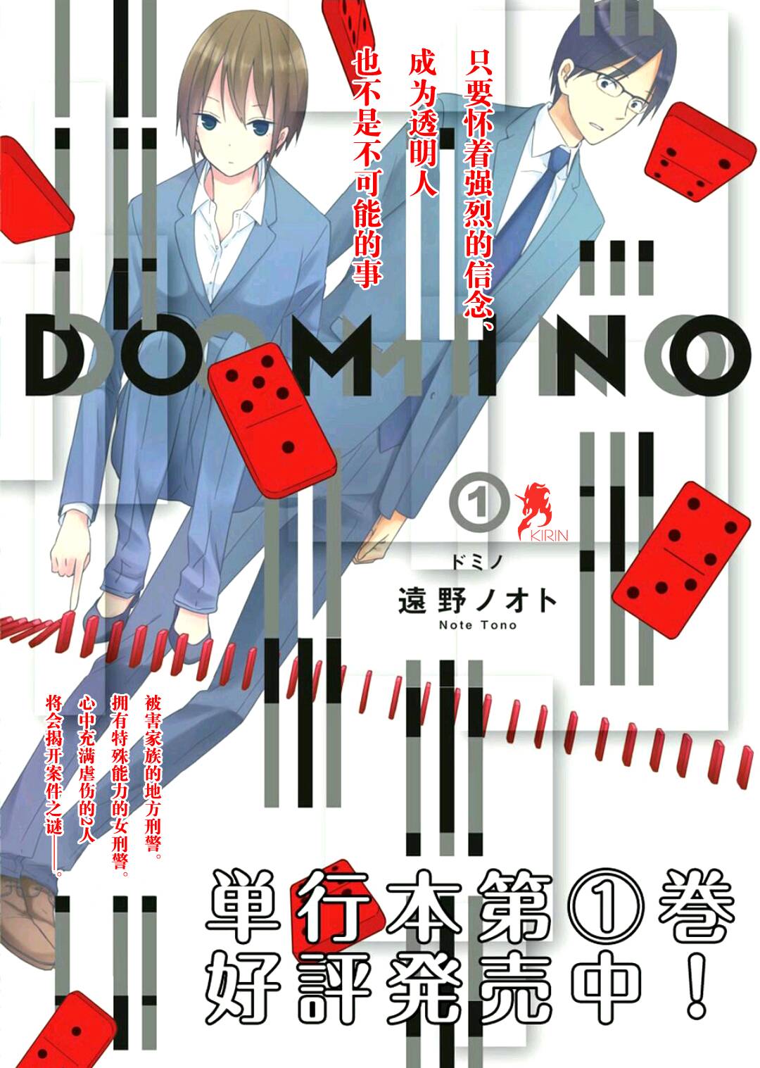 多米诺 第8话 第18页