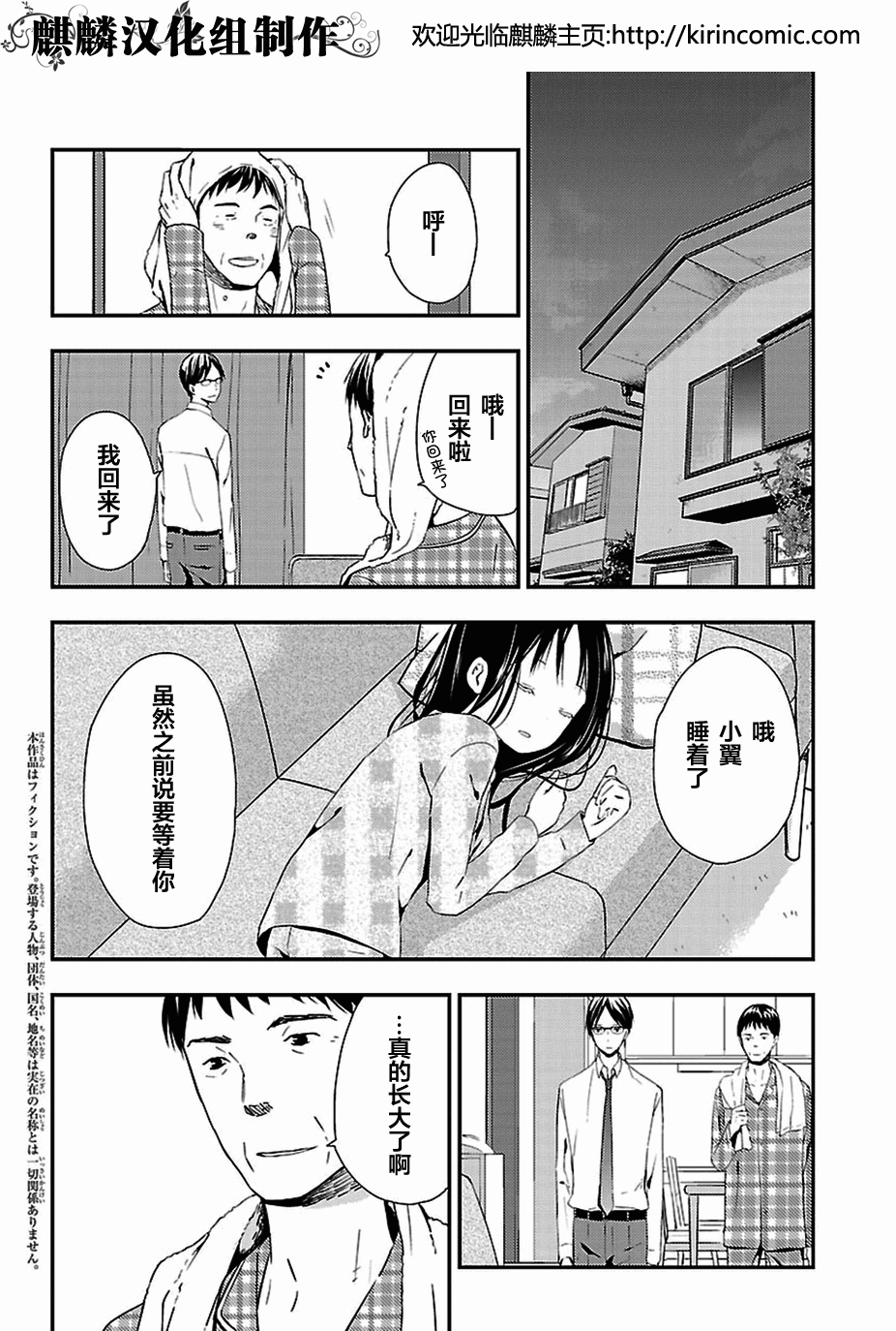 多米诺 第9话 第1页