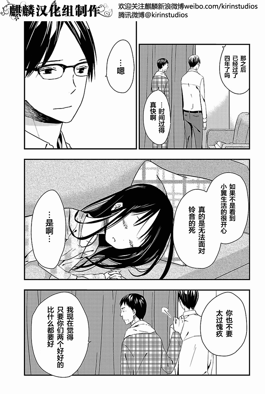 多米诺 第9话 第2页