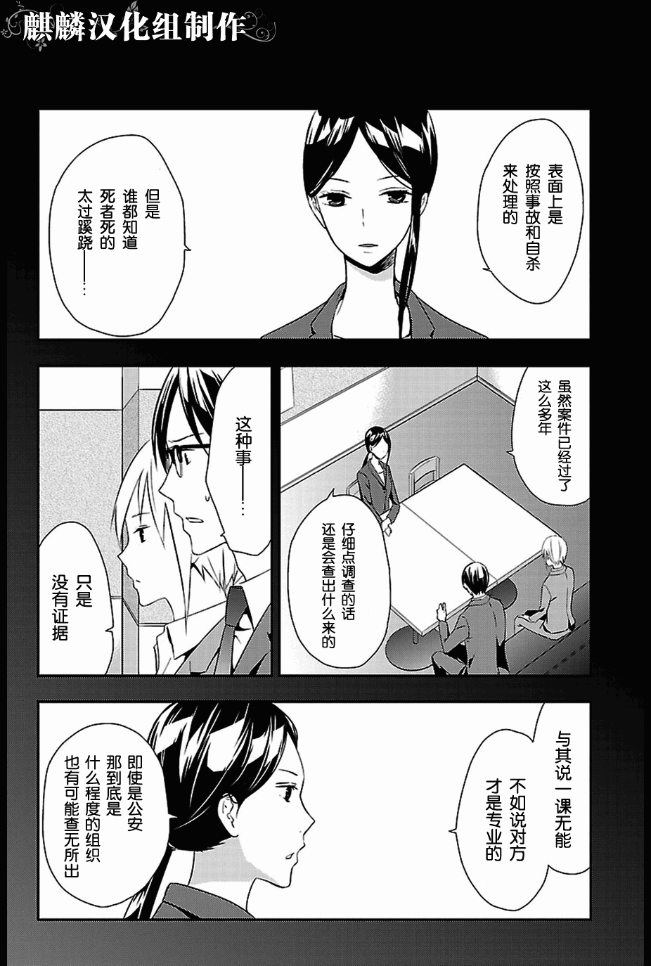 多米诺 第9话 第3页