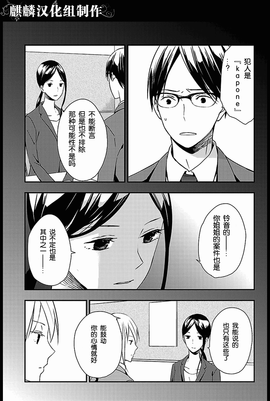 多米诺 第9话 第4页