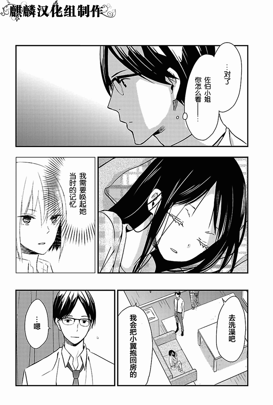 多米诺 第9话 第5页