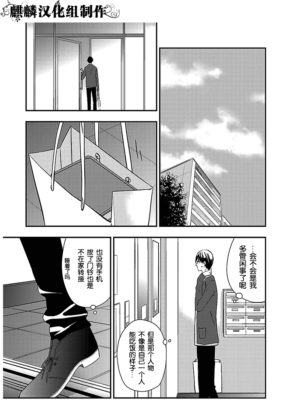 多米诺 第9话 第6页