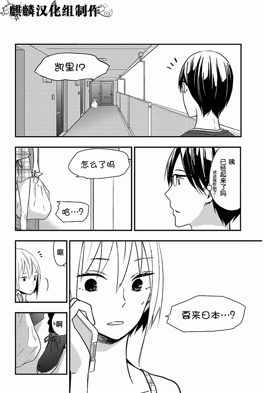 多米诺 第9话 第7页