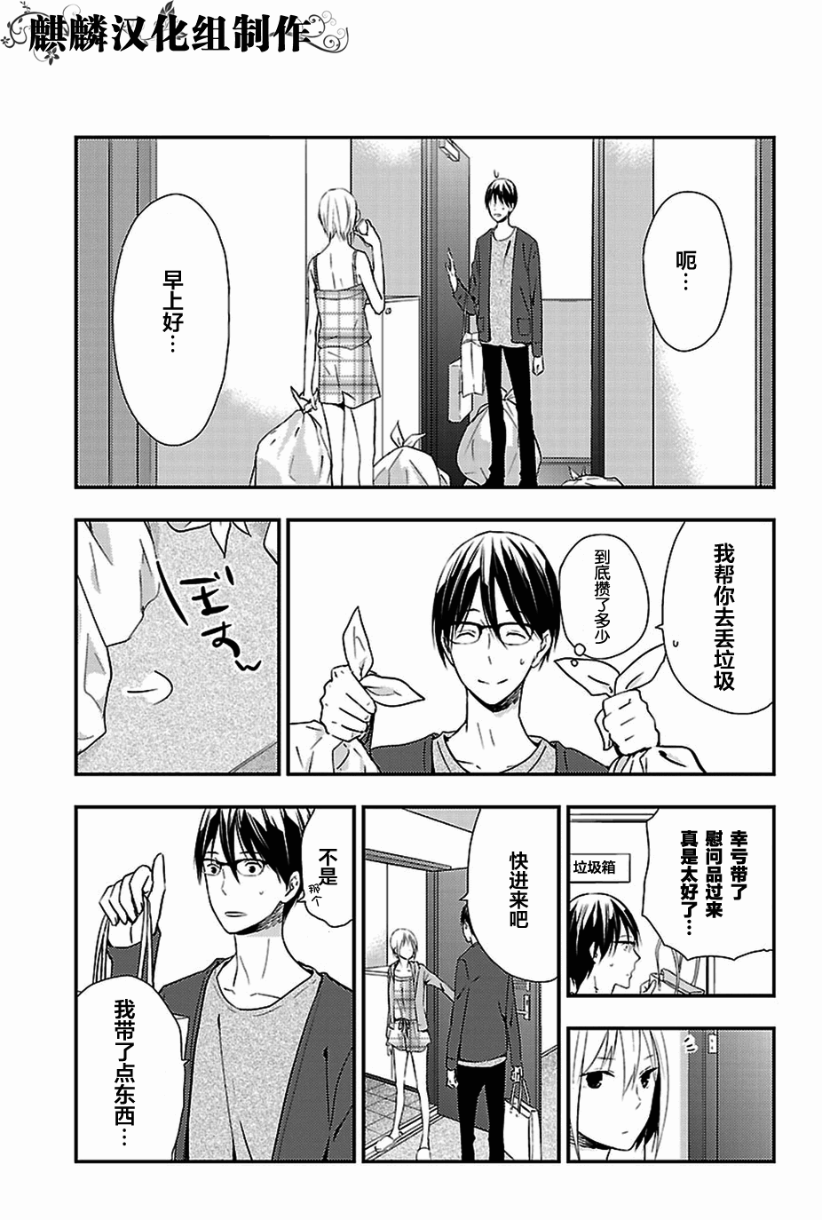 多米诺 第9话 第8页