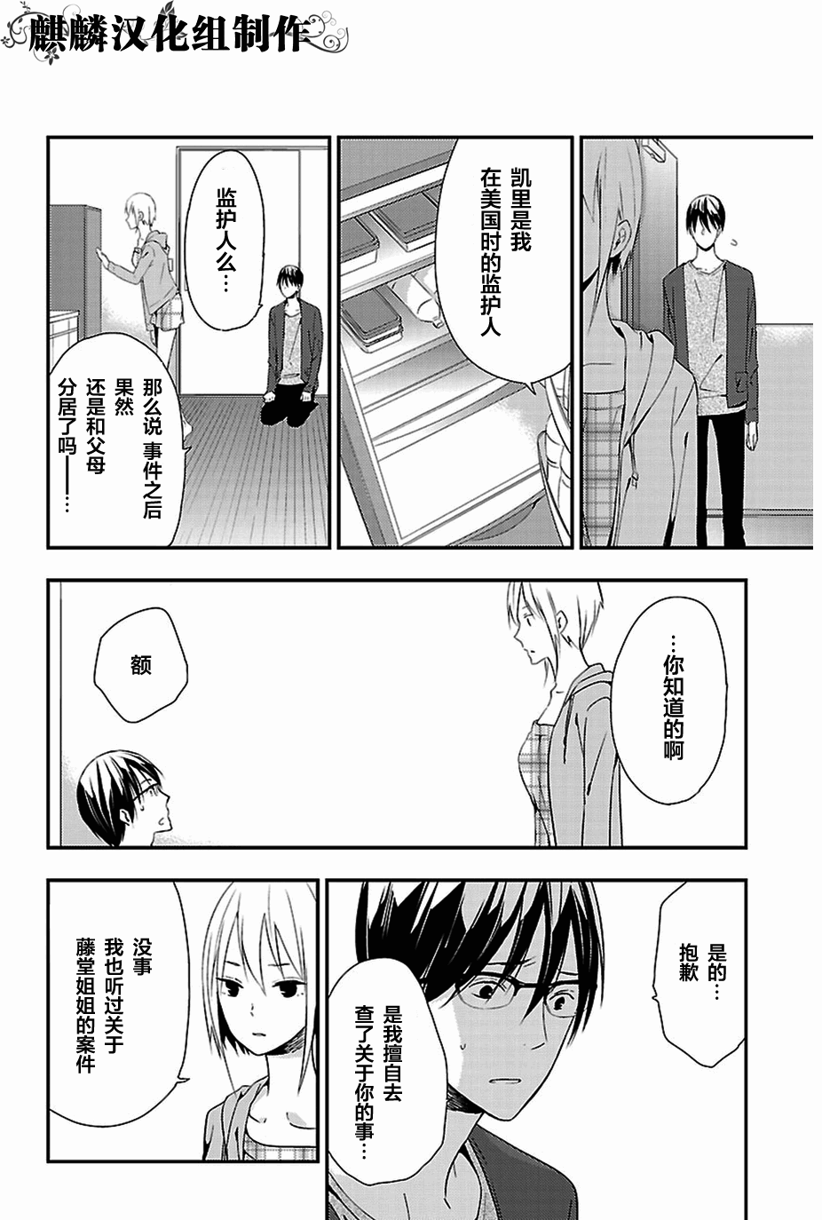 多米诺 第9话 第9页