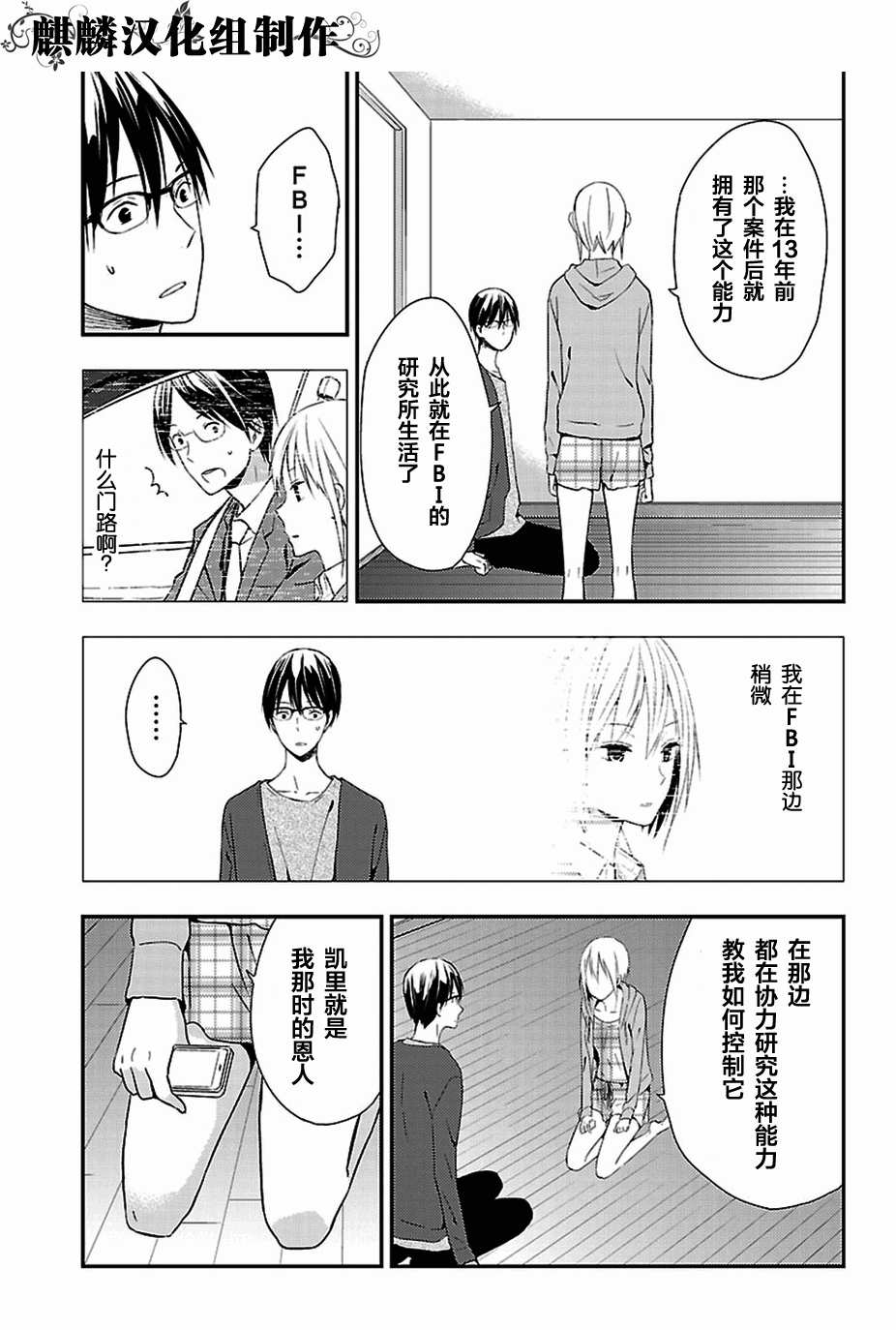 多米诺 第9话 第10页