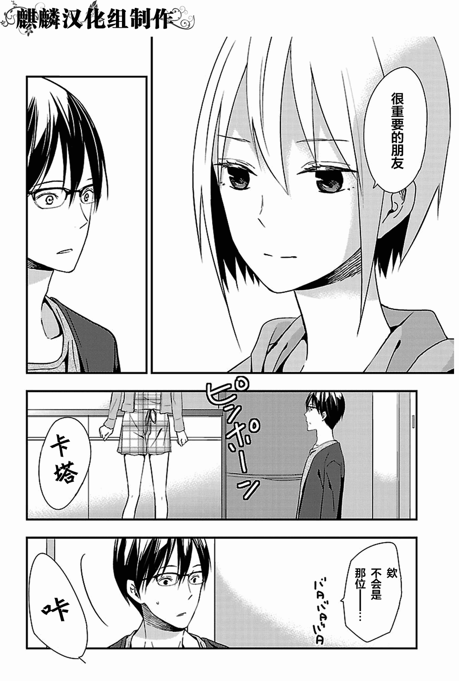 多米诺 第9话 第11页