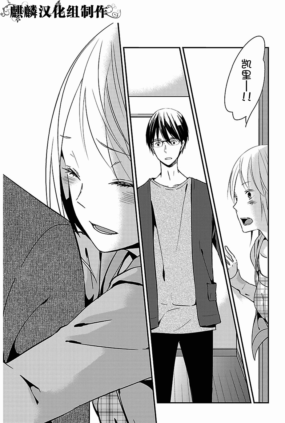 多米诺 第9话 第12页