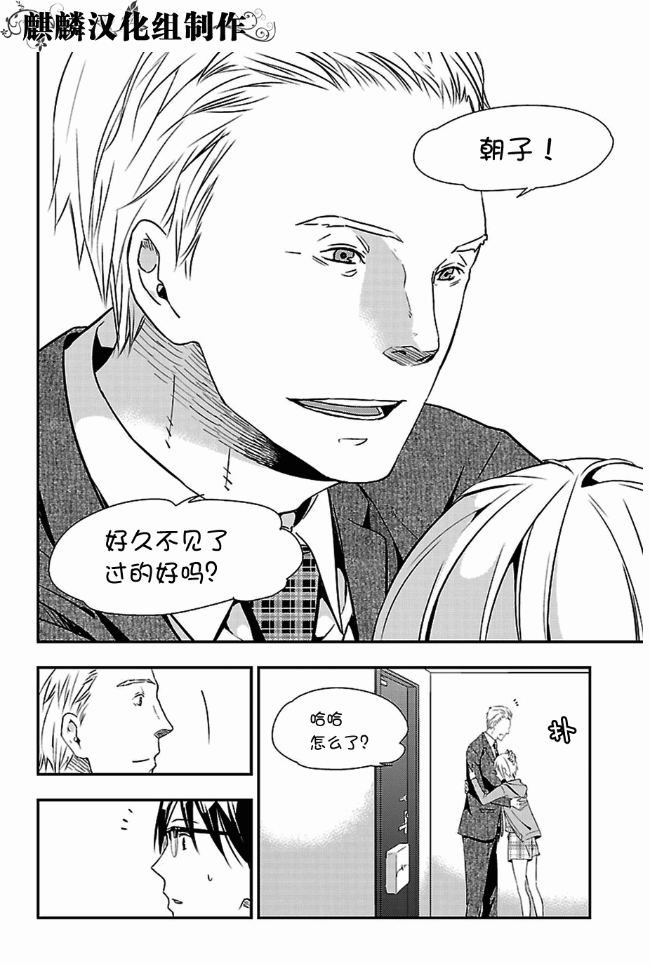 多米诺 第9话 第13页